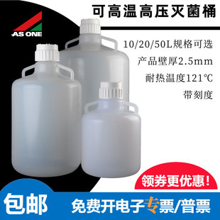 ASONE PP细口大瓶蒸汽灭菌瓶 50L大桶 可高温高压灭菌桶
