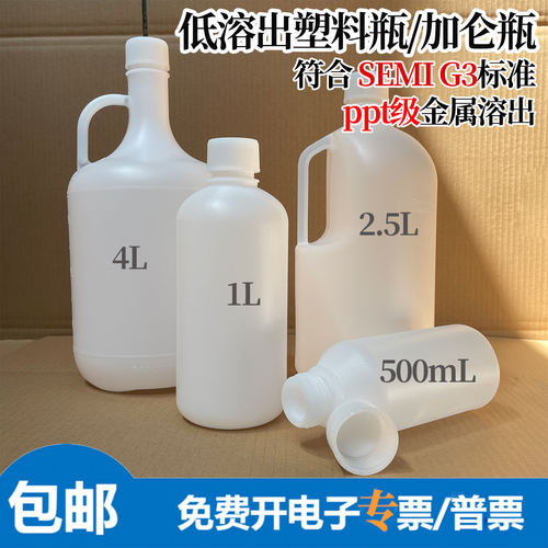 低溶出塑料瓶本底值低ppt级加仑