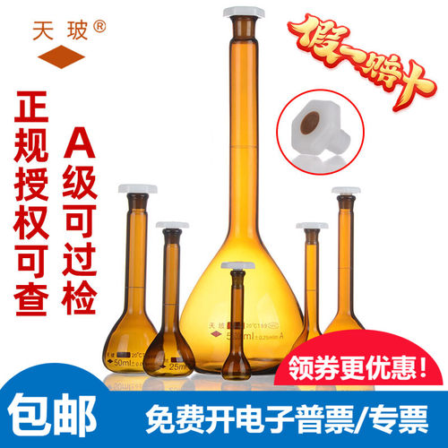 天玻PP塑料塞容量瓶A级过检棕色