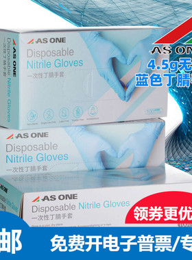 ASONE蓝色丁腈手套 4.5g无粉加厚 耐腐蚀食品手工制作防护 亚速旺