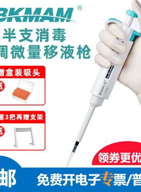 比克曼单道可调移液枪 可半支消毒微量移液器10/200ul/1/5/10ml