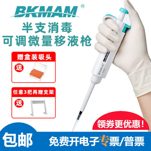 比克曼单道可调移液枪 可半支消毒微量移液器10/200ul/1/5/10ml