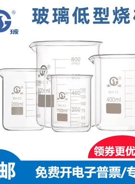 申玻玻璃烧杯低型加厚带刻度高温烧杯量杯100/250/500ml/1000ml