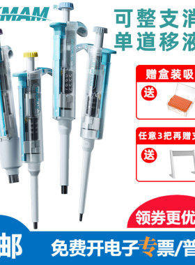 比克曼单道可调移液枪透明款 整支消毒微量移液器10/200ul/1/5ml