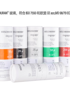 环标毛细管5ul 10ul玻璃微量精准刻度管色标进口赫施曼HIRSCHMANN