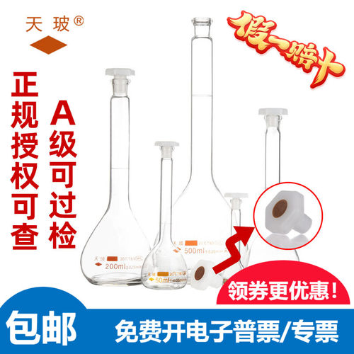天玻PP塑料塞玻璃容量瓶A级过检