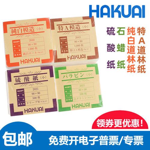 进口实验室称量道林/硫酸/石蜡纸