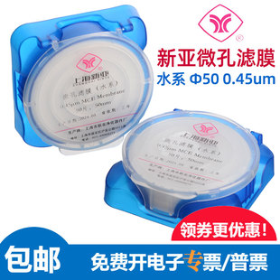 上海新亚 水系微孔滤膜 MCE 直径50mm孔径0.45um混合纤维砂芯过滤