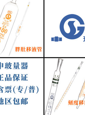 申玻大肚单标移液管10ml1ml5ml25ml100ml环标刻度吸管胖肚单标线