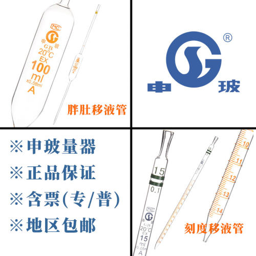 申玻胖度移液管环标刻度吸管