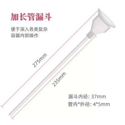 长颈漏斗花束加水神器塑料耐高温聚丙烯厨房分装油漏家用大口37mm