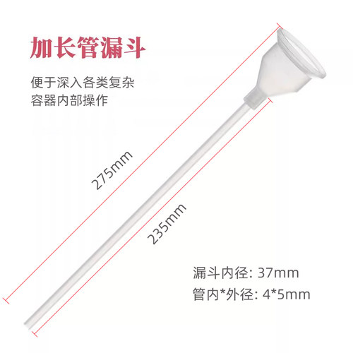 长颈漏斗花束加水神器塑料耐高温聚丙烯厨房分装油漏家用大口37mm