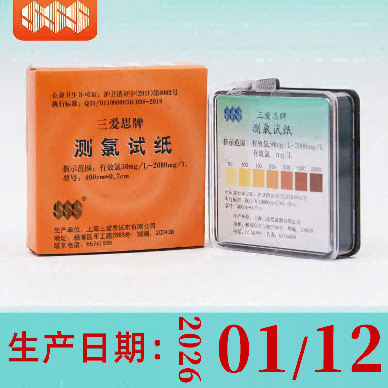 含票三爱思测氯试纸50-2000消毒液有效4米余氯检测浓度20260112,包装,工业试纸,淘宝优惠券,粉丝福利购,淘宝优惠卷