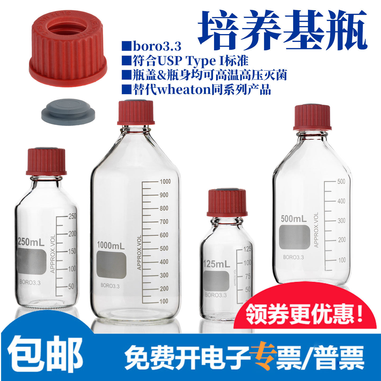 替代WHEATON培养基瓶 透明玻璃高硼硅试剂瓶 125 250 500ml血清瓶,工业油品/胶粘/化学/实验室用品,瓶类,淘宝优惠券,粉丝福利购,淘宝优惠卷