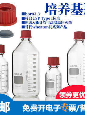 替代WHEATON培养基瓶 透明玻璃高硼硅试剂瓶 125 250 500ml血清瓶