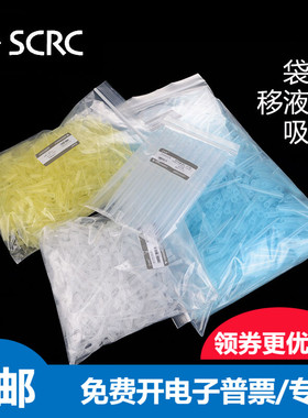 国药SCRC吸头10ul200ul1000ul1ml5ml10ml白枪头 黄枪头蓝吸嘴袋装