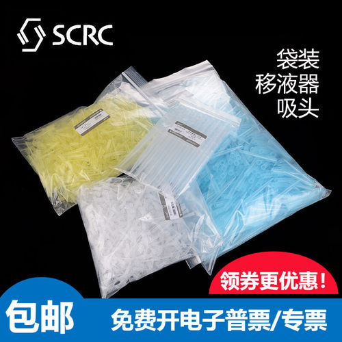 移液器吸头袋装国药SCRC