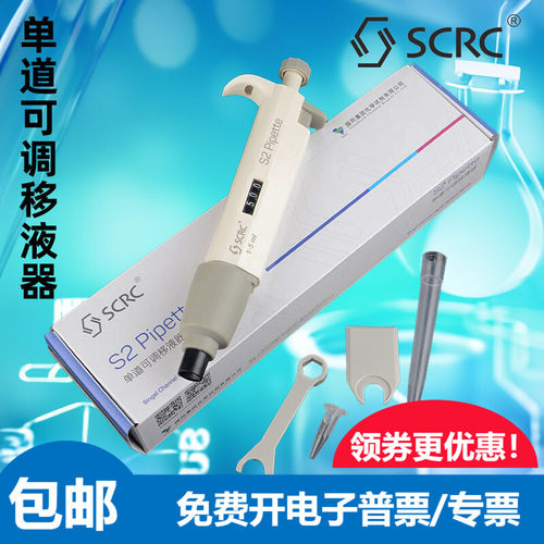 国药SCRC单道可调移液器规格齐全