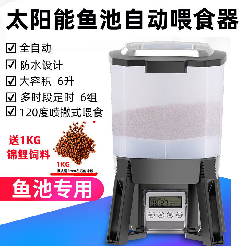 森森格池太阳能喂食器锦鲤鱼池鱼塘投料机户外定时喂鱼自动投食机