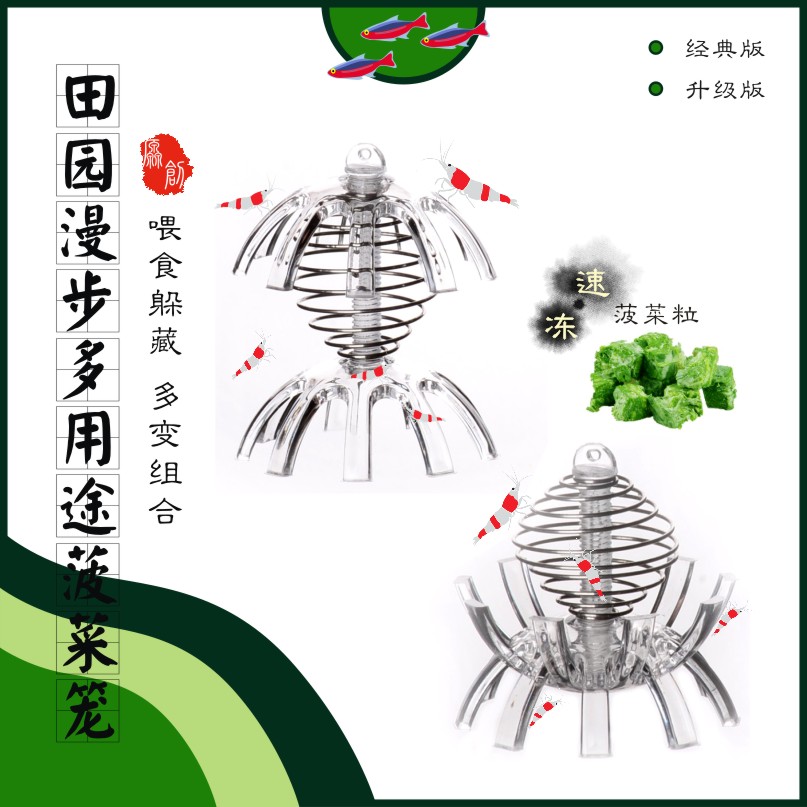田園漫步觀賞魚蝦喂食盆菠菜籠莫絲蝦窩水族箱躲避屋水晶蝦喂食器