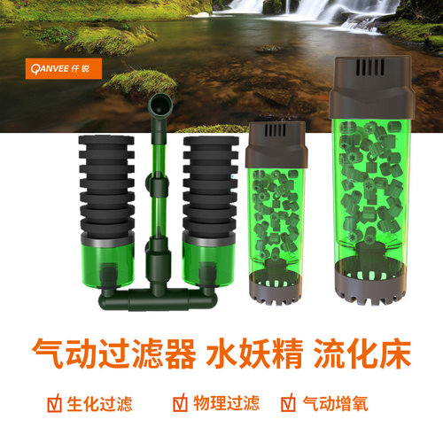 仟锐水妖精气动过滤生化净水培菌