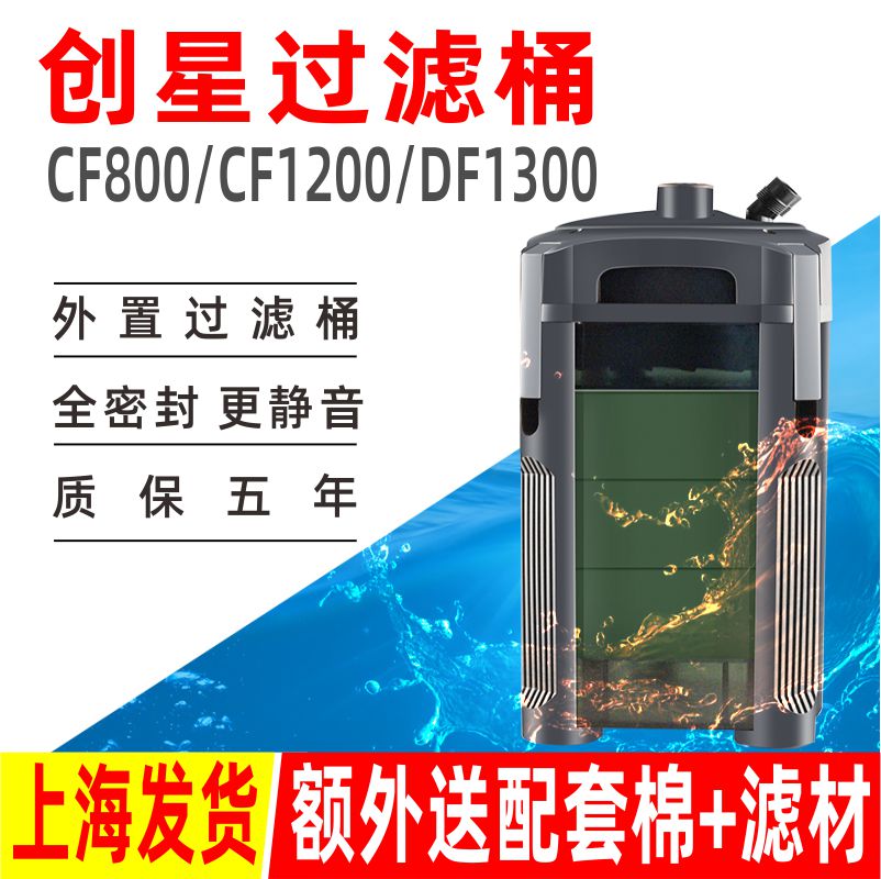 创星过滤桶CF800/cf1200前置桶鱼缸过滤器外置桶水族箱净水设备 宠物/宠物食品及用品 过滤设备 原图主图