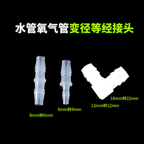 白色透明变径接头水管三通