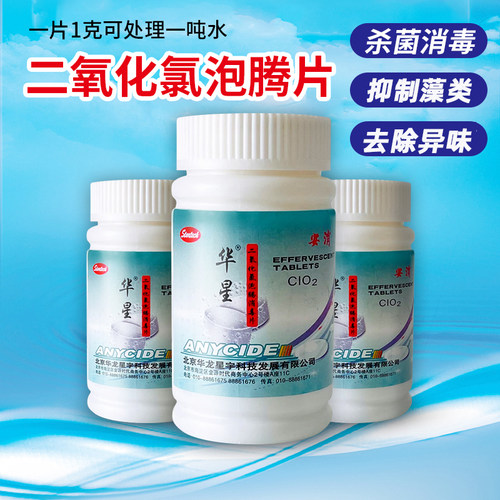 华星锦鲤鱼池消毒二氧化氯泡腾片