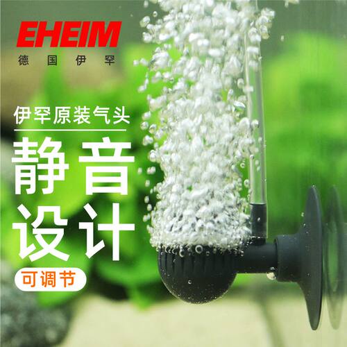 eheim德国伊罕增氧头气头氧气泵