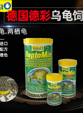 Tetra德彩水龟饲料龟粮乌龟巴西龟中草龟鳄龟黄缘龟发色粮不混水