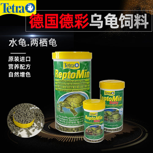 德彩基础龟粮龟龟饲料营养均衡