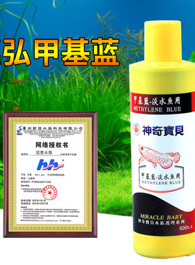 惠弘3AG50-16神奇宝贝甲基蓝甲基兰500ml鱼缸杀菌水白点鱼缸消毒