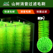 山树毛刷304鱼池滤材鱼缸过滤材料观赏鱼净水培菌滤水生化丝静音