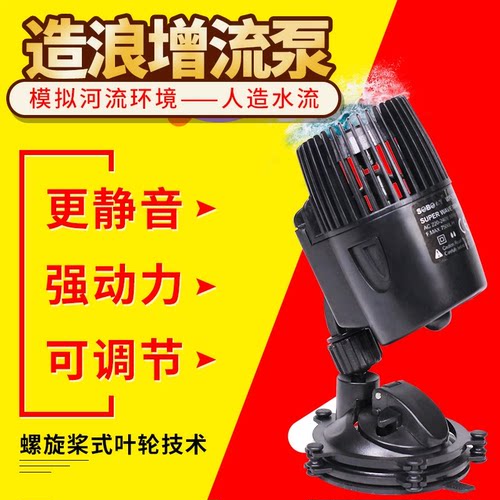 鱼缸造浪泵打浪器制造水流打氧