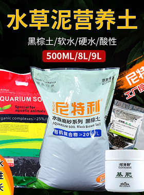 尼特利水草泥黑棕土鱼缸造景鱼缸泥底沙种植土基肥兰格泥净水泥
