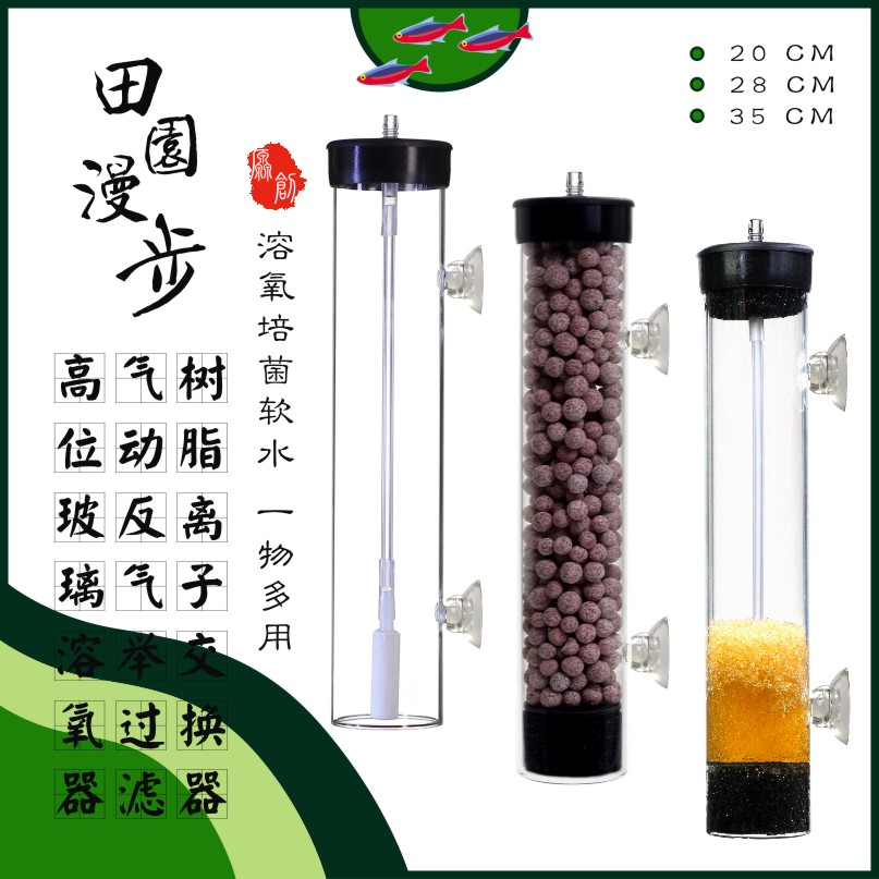 鱼缸玻璃溶氧器鱼缸过滤树脂