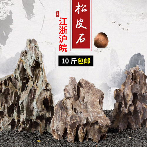 真石松皮石鱼缸造景水族箱水草造景装饰假山千层石虎皮龙骨石每斤 - 封面