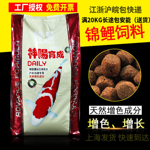 神阳高蛋白增色不浑水锦鲤鱼食