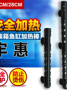 水族箱鱼缸加热棒真石牢结实