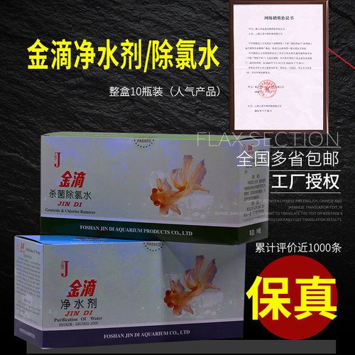 金滴净水剂整盒鱼缸水质调理净化