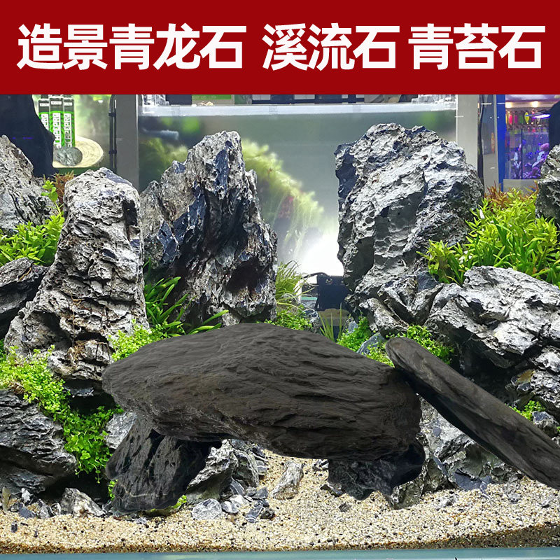 精选青龙石鱼缸酸洗造景石水族水草假山生态缸溪流片石黑工砂石子