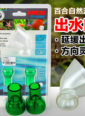 喇叭口伊罕内置减缓水流出水口