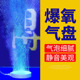氧气泵纳米气盘加密细化气饼低压砂盘鱼缸增氧泵雾化高压气泡盘