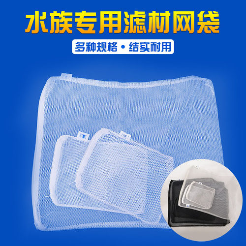 网袋滤材白色鱼缸黑色水族箱过滤