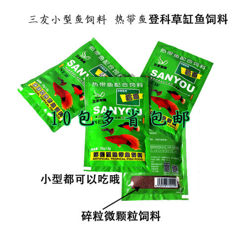 三友创美鱼饲料活力小型水草缸