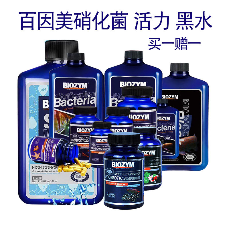 百因美硝化菌胶囊净水菌活力黑水图片