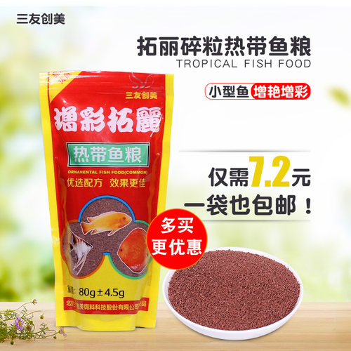 三元拓丽热带鱼饲料粮食灯科鱼
