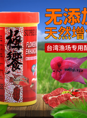 台湾惠弘极食花罗汉起头饲料增红鱼食地图鱼粮鹦鹉鱼饲料增色鱼粮