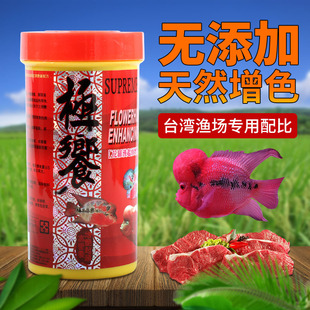 台湾惠弘极食花罗汉起头饲料增红鱼食地图鱼粮鹦鹉鱼饲料增色鱼粮