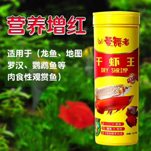 曼舞者干虾王血鹦鹉虾干鱼饲料